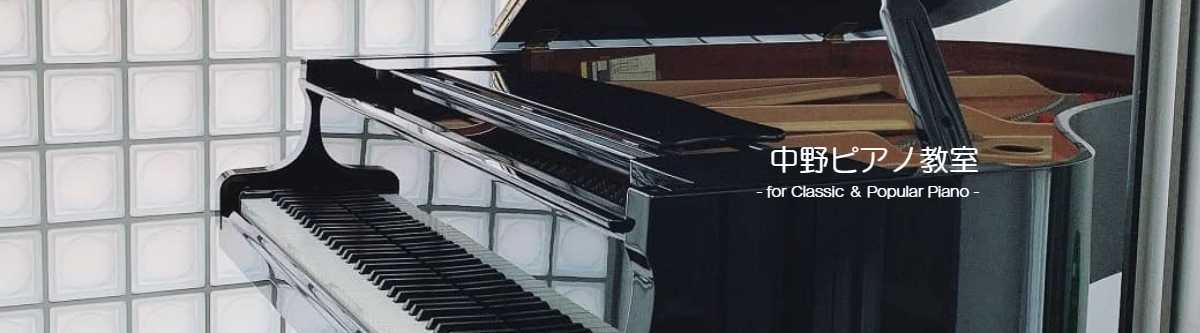 中野ピアノ教室 ビルボード